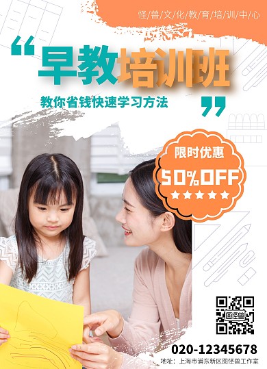宣传海报双面橙色早教摄影图宣传单