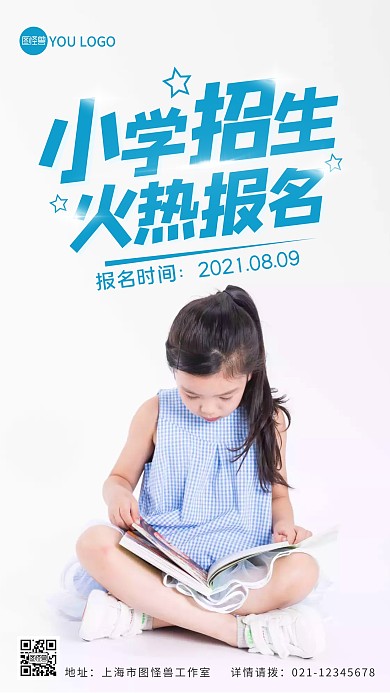 小学招生火热报名简约手机摄影图海报