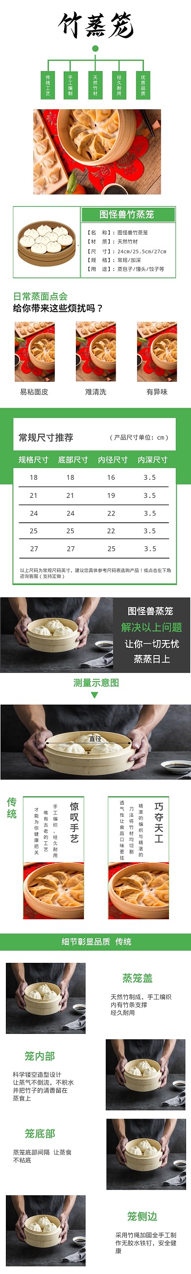 绿色竹蒸笼详情页