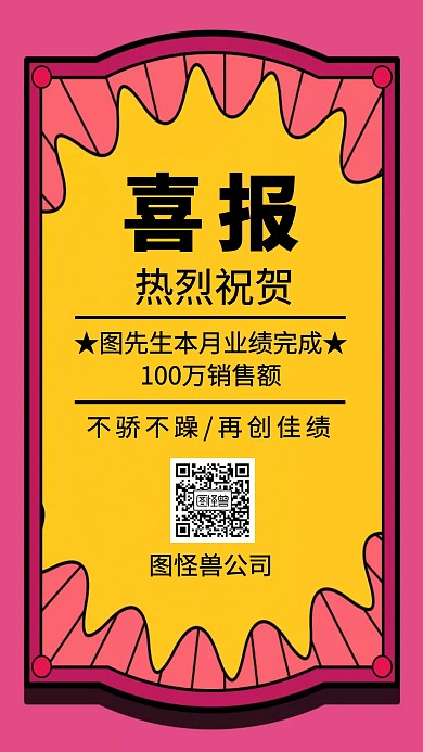 业务冲刺激励手机海报