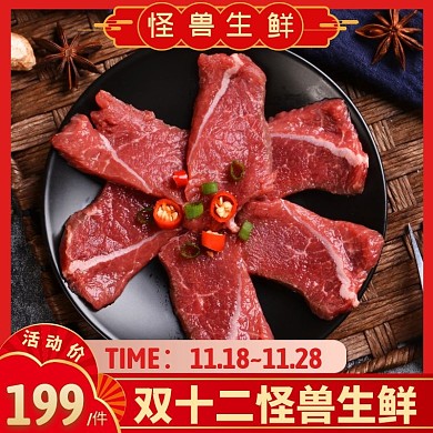 双十二生鲜牛肉红色简约时尚主图直通车