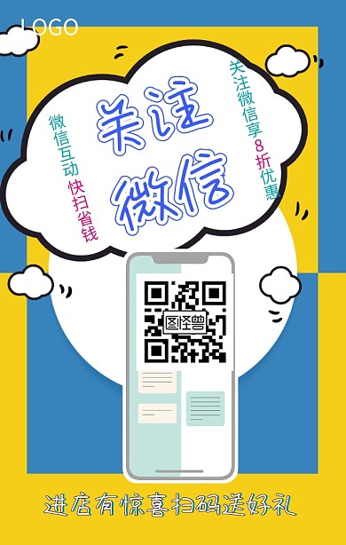 卡通立体红包扫码活动海报