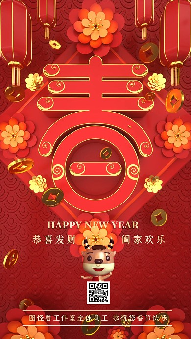 原创红色大气2021新年新春宣传手机海报