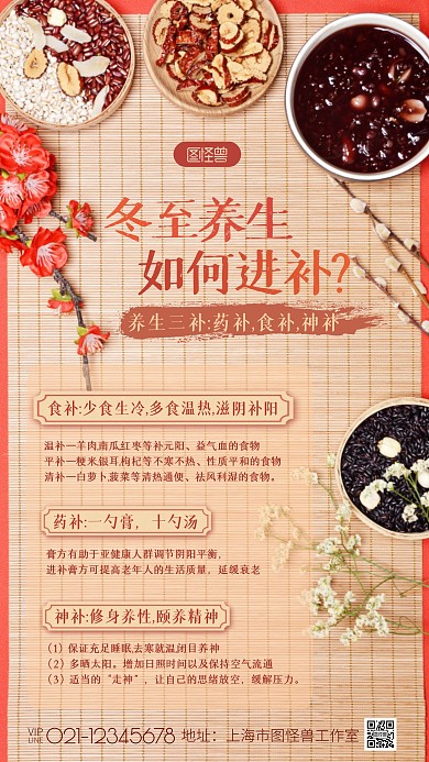 冬至养生如何进补红色冬季宣传摄影图海报