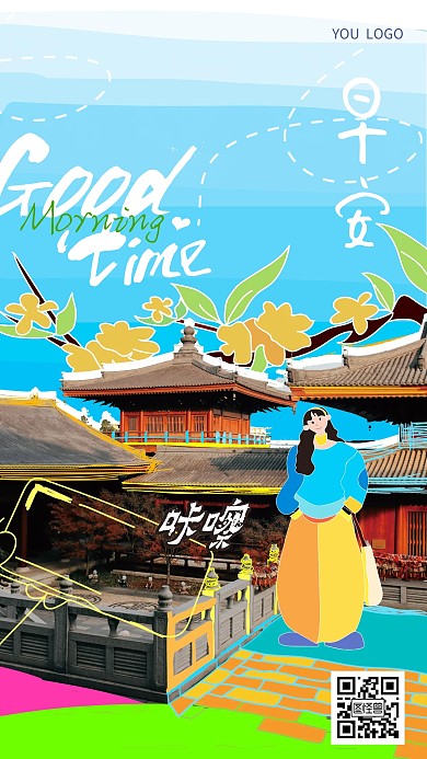 早安风景宣传摄影风综艺海报