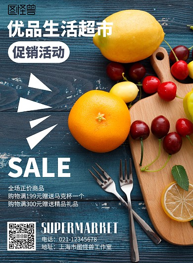 简约优品生活超市促销海报
