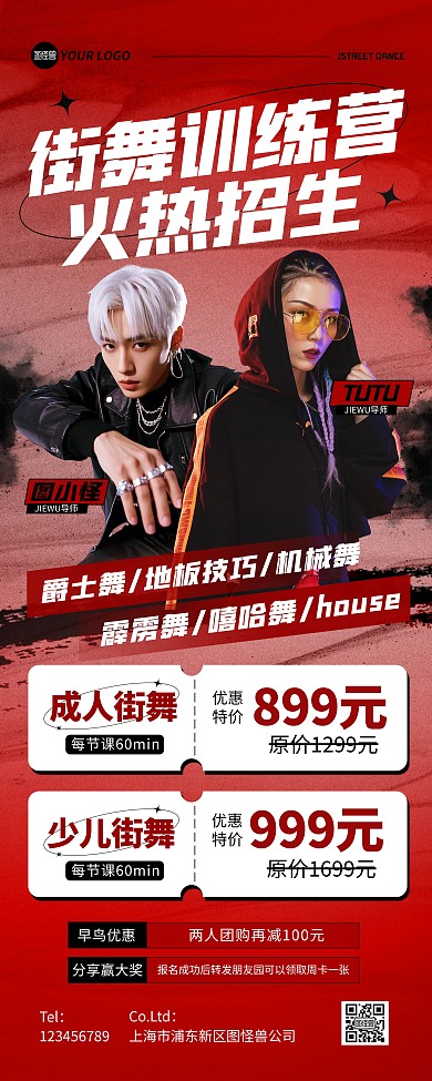 街舞培训招生活动易拉宝