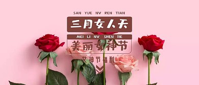 企业内部插画风38妇女节公众号封面