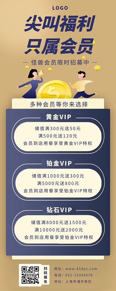 会员级别积分长图黄色简约扁平