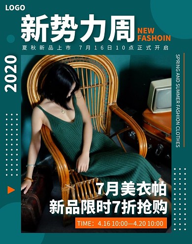 创意新势力周女装服饰电商竖版海报