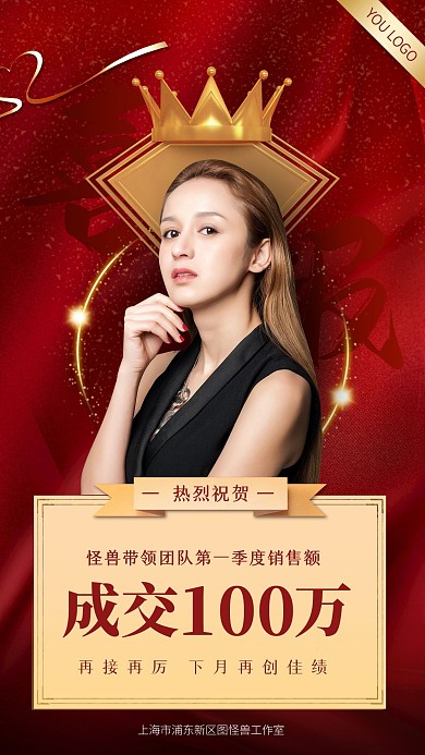 红金成交喜报表彰通报喜讯通知手机海报