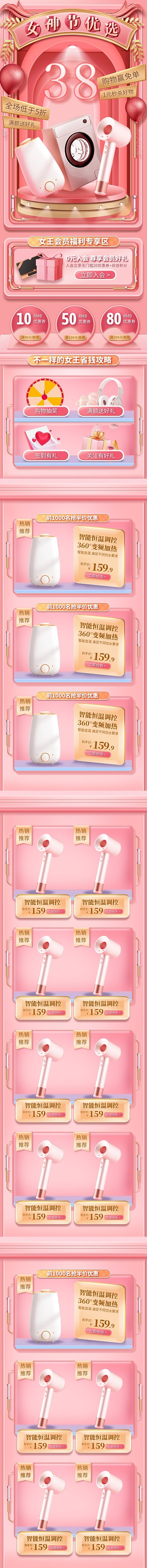粉色女王节数码家电促销淘宝电商手机端首页