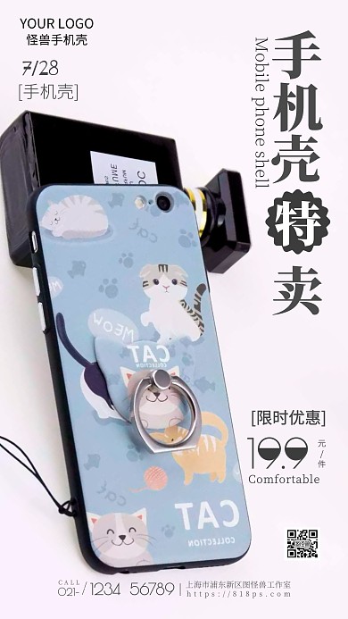 手机壳促销灰色活动摄影图海报