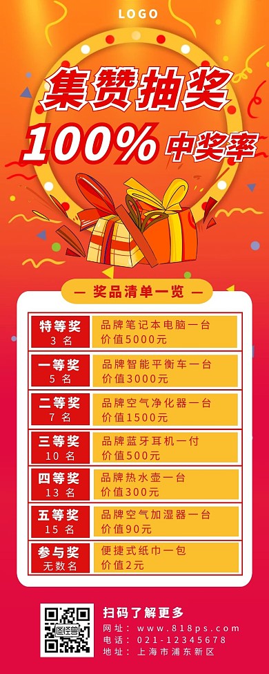 奖品清单长图混色渐变礼物抽奖