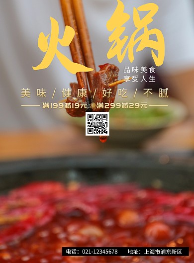 火锅海报