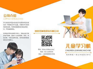橙色学习机儿童教育产品宣传三折页