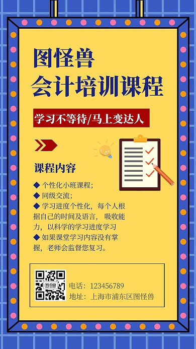 会计培训 图文海报