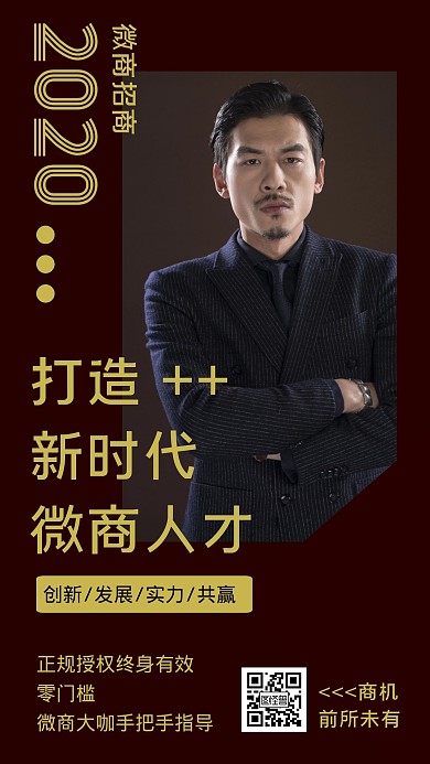 微商招商商务简约营销手机海报背景