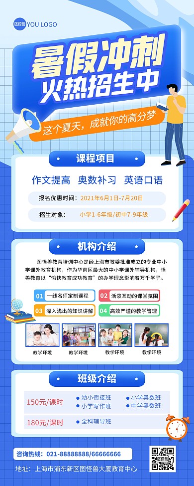 原创暑假招生教育卡通印刷易拉宝