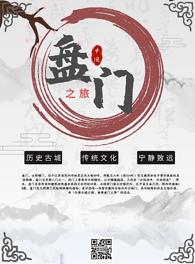 古风简约盘门旅游海报