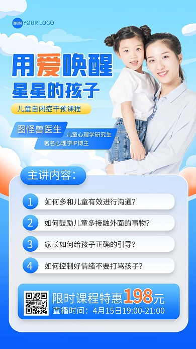 儿童自闭症干预直播课程导师人物海报