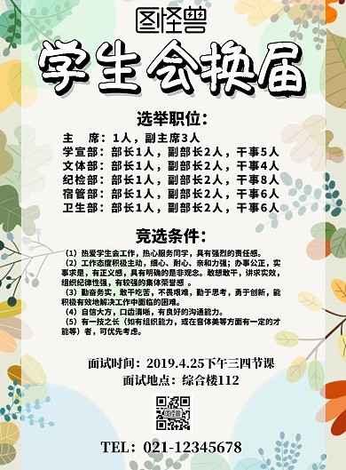 海报素材学生会换届海报