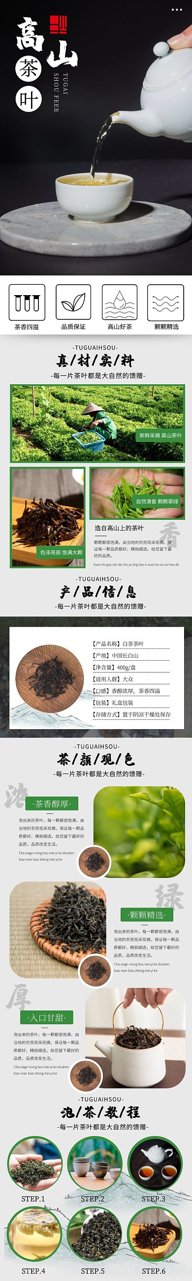 简约大气绿色高山白茶叶介绍详情页面