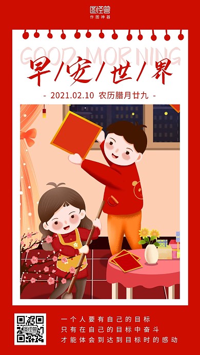 早安卡通腊月红色简约日签
