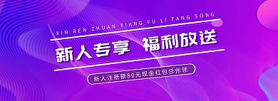 炫彩渐变新人注册福利大放送banner