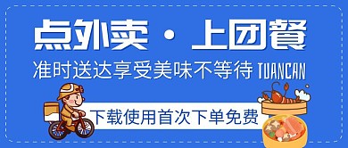 团餐蓝色美食餐饮公众号封面