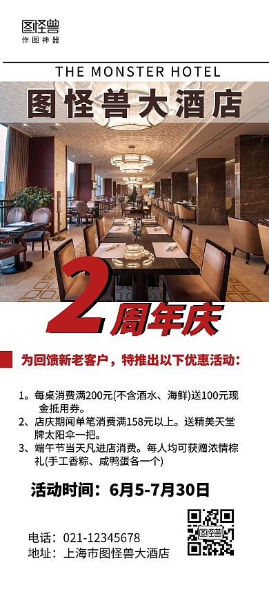 简约酒店周年庆活动展架