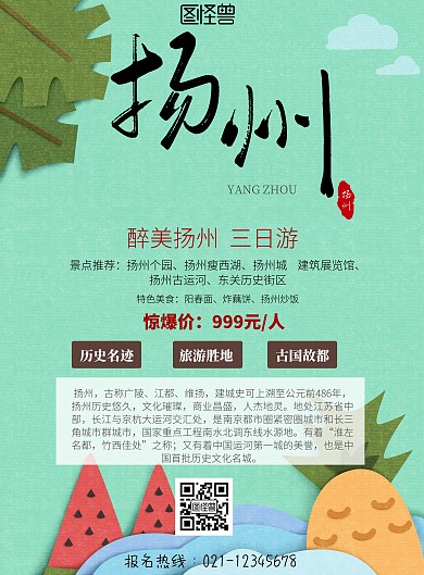 醉美扬州绿色创意大气旅游海报