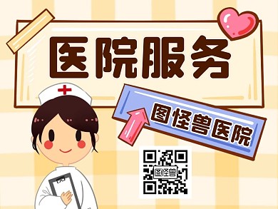 医院黄色卡通公众号底部引导关注二维码