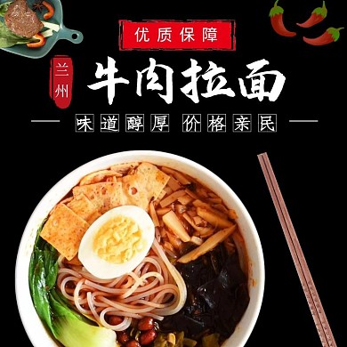 兰州牛肉拉面黑色简约饿了么海报