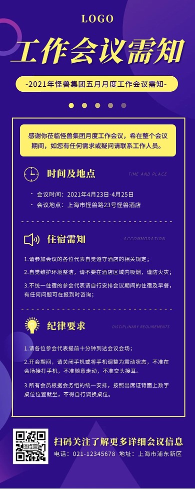 紫色简约渐变工作会议需知商务营销长图