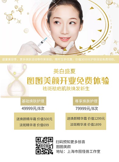 美容院开业免费体验淡黄色简约竖版海报