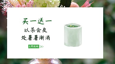 夏季处暑茉莉花茶茶礼清新海报广点通