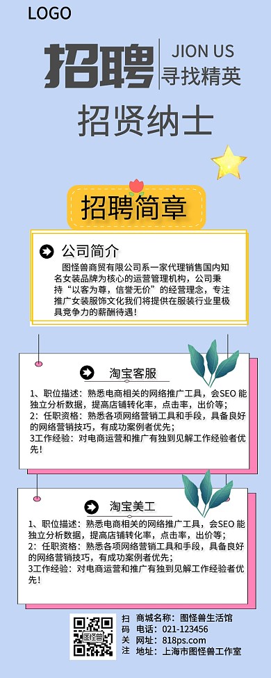 简约深蓝企业招聘长图海报