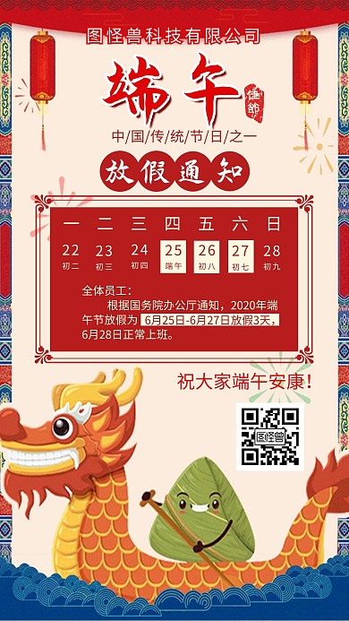 红色复古风端午节放假通知手机海报
