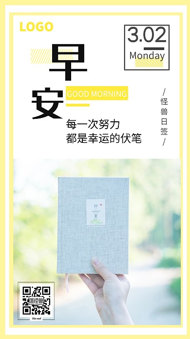 文艺小清新鹅黄色系列书本上进早安日签
