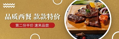 简约西餐美食第二份半价美团外卖海报