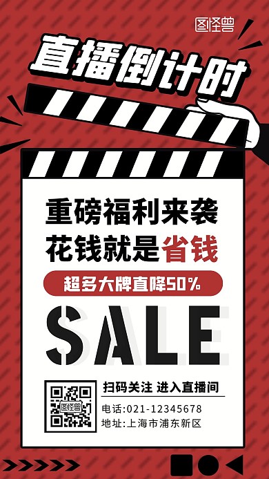 卡通创意红色直播预热倒计时手机海报