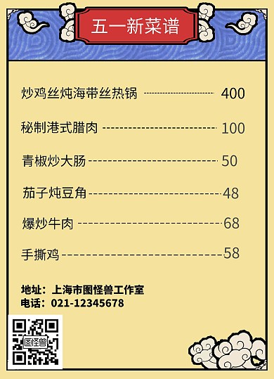 五一黄色简约古风菜谱