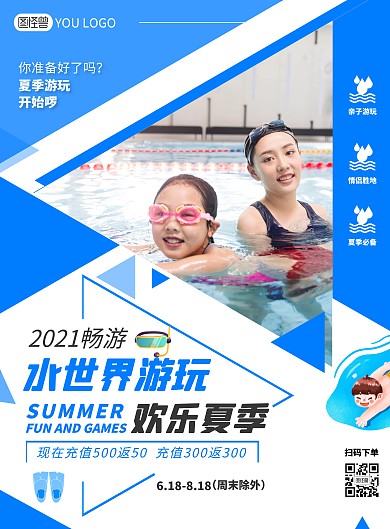 水世界游玩夏季游泳亲子娱乐蓝色海报