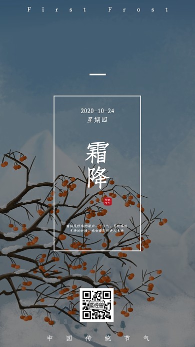 霜降10.23简约节气黑白通用海报