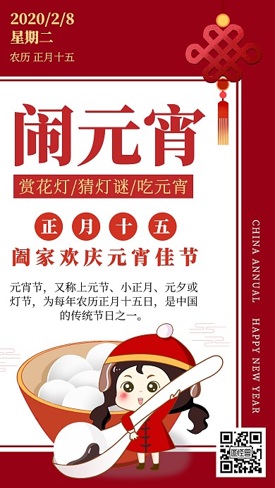 新年春节简约元宵节传统节日祝福手机海报