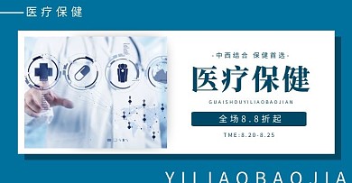 保健轮播图淘宝京东天猫电商banner