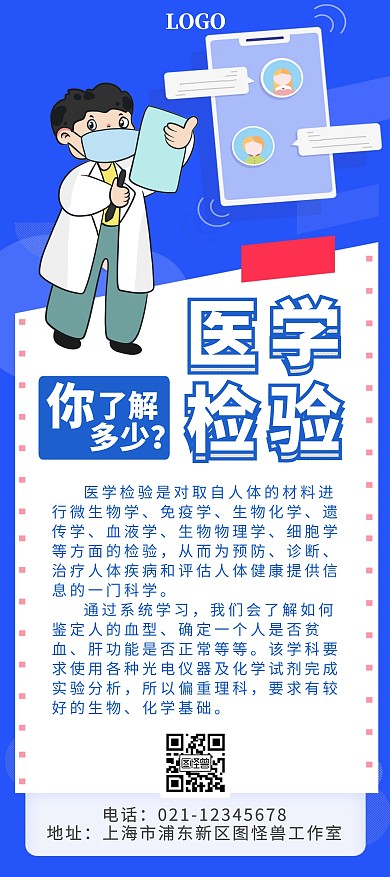 医学检验简约医生蓝色展架