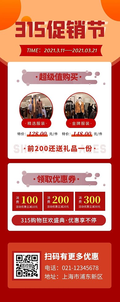 315促销钜惠宣传创意海报长图