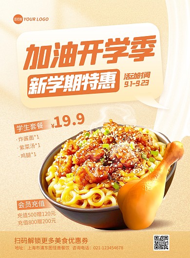 图文风开学季美食美食特惠宣传竖版海报